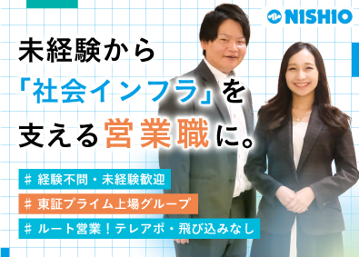 西尾レントオール株式会社（配管機器営業部） 外勤or内勤営業／未経験歓迎／既存中心／土日祝休／寮・社宅有