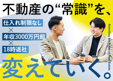 株式会社ハウスドゥ・ジャパン(ハウスドゥグループ) 不動産仕入れ／年収3000万円実績有／完週休2日／18時退社