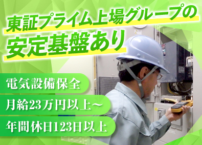 株式会社ナコード(太平洋セメントグループ) 電気設備保全／土日祝休み／年間休日123日／月給23万円以上