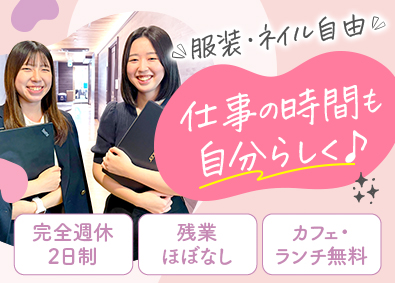 株式会社クラン 事務スタッフ／無料カフェ・ランチ有／完週休2日／原則定時退社