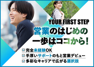 株式会社ミライル 法人営業／未経験歓迎／月給27万円～／年休125日／研修充実