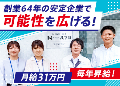 株式会社ハヤシ 法人営業／未経験歓迎／大手自動車メーカーと取引あり／毎年昇給