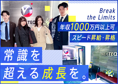 株式会社ＮＥＸＴＥＱ SNSマーケティング営業／研修あり／面談・会社説明会実施中！