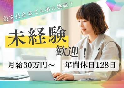 ＬＳＩＧＮ　ＰＯＳＴ株式会社 人とじっくり向き合う人事採用／未経験歓迎／年間休日128日