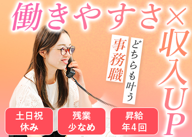 株式会社日本ユナイテッドエネルギー 事務／未経験歓迎／土日祝休み／昇給年4回／20～30代活躍中