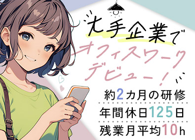 日研トータルソーシング株式会社 サポート事務／残業平均10時間／年間休日125日／賞与年2回