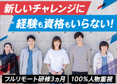 株式会社クラウドテック フルリモート研修／未経験歓迎／賞与年2回／Webエンジニア