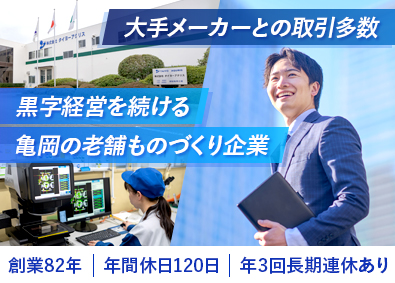 株式会社タイヨーアクリス 部品メーカーの法人営業／年休120日／完全週休2日制／社宅有