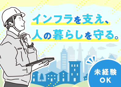株式会社ＳＡＣ東京 インフラ設備の保守点検／年休125日／土日祝休み／未経験歓迎