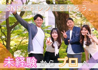 株式会社Ｒｏｏｔｓ＆Ｒｏｕｔｅｓ 未経験歓迎！SNSマーケター 美容品などのSNS運用