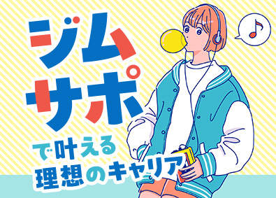 株式会社ワールドコーポレーション(Nareru Group) 事務系サポート職／完全週休2日制／月収例40万円／h10