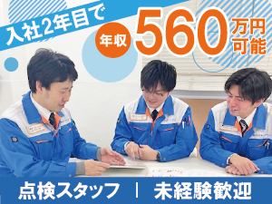 株式会社エネルギーマーケット ガス機器の点検スタッフ／未経験OK／研修制度充実／インセン有
