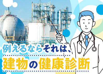 株式会社総武検査工業 非破壊検査員／未経験可／土日休／年休125日／月給25万円～