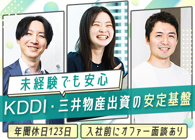 アルティウスリンク株式会社(KDDIグループ) 未経験歓迎／ITサポート・運用エンジニア／在宅勤務可／賞与有