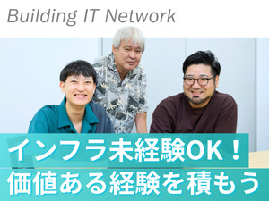 株式会社パインリンク ネットワークエンジニア／未経験可／リモート有／月給28万円～