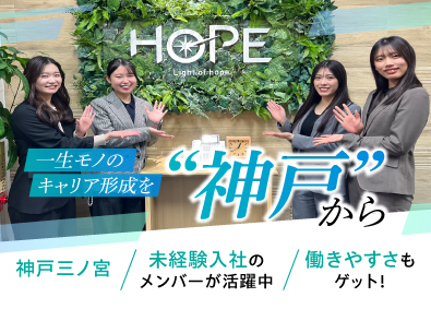 株式会社ＨＯＰＥ 採用広告の法人営業／土日祝休／年休127日／リモート営業OK