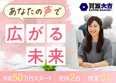 株式会社エンパワー コールセンター／未経験でも月収50.1万～／賞与年2回