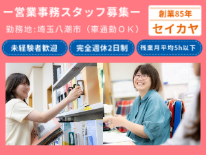 株式会社 成佳屋（セイカヤ）　 インテリア・内装材料販売の営業事務／時間単位の有給取得OK！