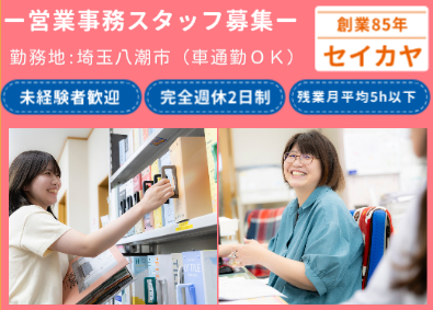 株式会社 成佳屋（セイカヤ）　 インテリア・内装材料販売の営業事務／時間単位の有給取得OK！