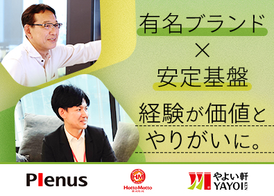 株式会社プレナス（ほっともっと・やよい軒・MKレストラン） 店舗設計・管理／残業月10H／土日祝休／賞与4カ月／Ssb