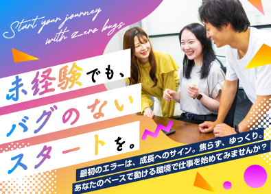 株式会社エイビス ITエンジニア／未経験大歓迎／7カ月の研修あり／リモートあり