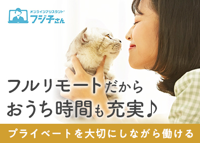 ＢＰＯテクノロジー株式会社 完全在宅の事務サポート／未経験可／業務委託／おうち時間も充実