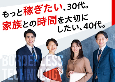 株式会社ボーダーレステクノロジー ITエンジニア／フルリモートOK／前給保証／還元率80％以上