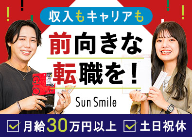 株式会社サン・スマイル コスメ・雑貨のルート営業／未経験歓迎／在宅勤務可／賞与年2回