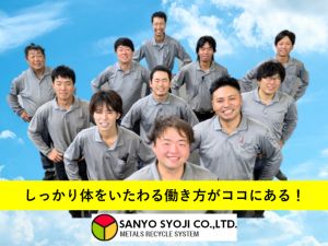 三洋商事株式会社 仕分スタッフ／賞与2回／年休128日／残業10h／未経験歓迎