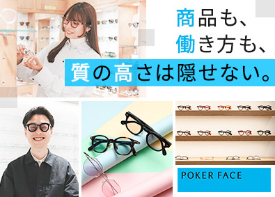 株式会社ＰＯＫＥＲ　ＦＡＣＥ アイウェア販売スタッフ／未経験歓迎／育成体制充実／残業少