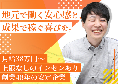 株式会社丸吉住宅センター 不動産売買反響営業／未経験歓迎／月給38万円以上／全員面接