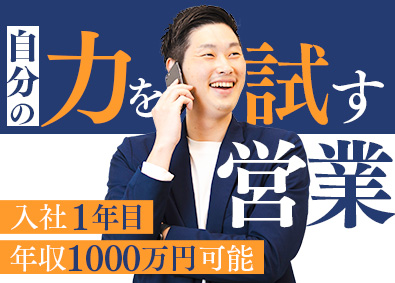 株式会社フィンスター 不動産仲介営業／年収1000万円可／インセンティブ上限なし
