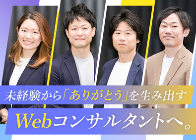 クロスフィールド株式会社 Webマーケティングコンサルタント／業界未経験歓迎／土日祝休