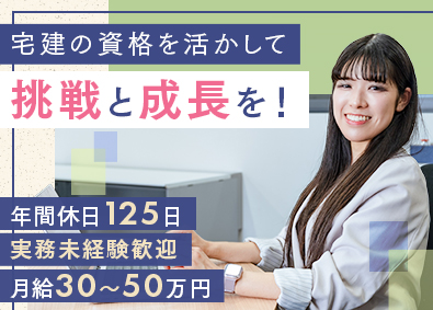 株式会社Ｍ．ｍ 宅建事務／資格があれば実務未経験OK／完全週休2日