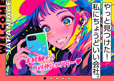 ジャパニアス株式会社【グロース市場】 未経験から始めるITエンジニア／年休128日／研修制度アリ！