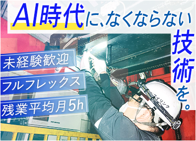 株式会社ブイリンク 設備メンテナンス／未経験歓迎／フルフレックス／残業月5h以下
