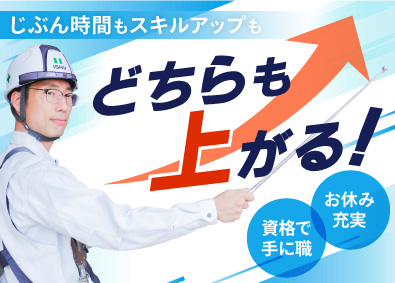 株式会社石井工業 プロジェクトマネージャー／未経験月給33万円～／残業ほぼナシ