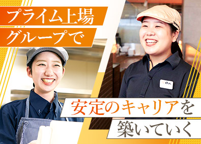 株式会社吉野家ホールディングス／グループ11社合同募集 店長候補／未経験歓迎／賞与年2回／社宅・社員寮あり（・・・）