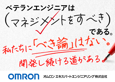 オムロン エキスパートエンジニアリング株式会社(オムロングループ) 組込み・アプリ開発エンジニア／年124休／入社日に有休付与
