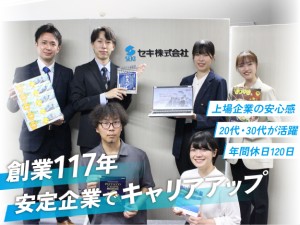 セキ株式会社【スタンダード市場】 PR企画営業／賞与年2回／既存メイン／年休120日／転勤なし