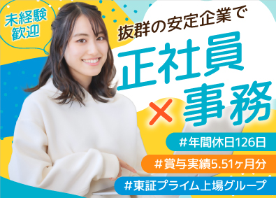 株式会社ザ・トーカイ(TOKAIグループ) 事務スタッフ／未経験歓迎／賞与5.51ヶ月実績／年休126日