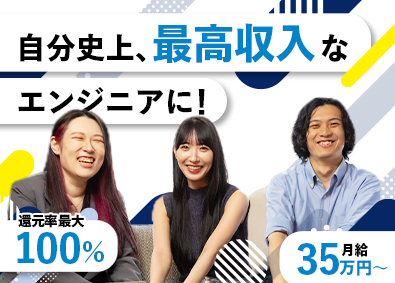 株式会社カンゲンエージェント 還元率最大100%のエンジニア／フルリモ7割／社員特典多数
