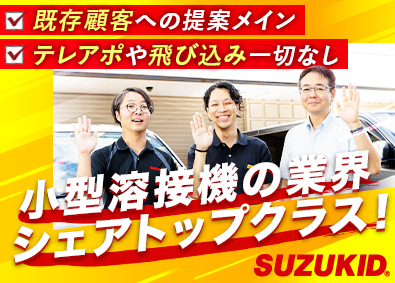株式会社スズキッド 法人向けルート営業／年休125日／月給25万円以上／未経験可
