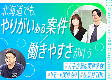 株式会社スリーエス(アイ・エス・ビーグループ) ITエンジニア／年休126日／残業10h／在宅あり／面接1回