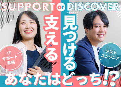 株式会社アルシード（ALLSEED） ホワイト企業認定／IT系総合職（ITサポート・テスター）