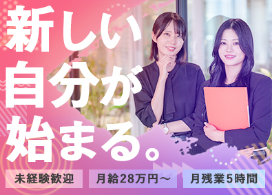 株式会社Ｉ２Ｃ 人材コーディネーター／未経験歓迎／月給28万～／月残業5時間