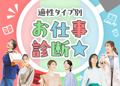 株式会社スタッフサービス 適性に合わせて選べる事務／在宅あり／残業なし／服装自由