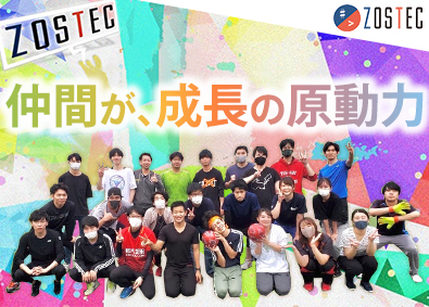 株式会社ＺＯＳＴＥＣ(ボードルアグループ) テスター・ヘルプデスク／年休125日以上／在宅有／即内定