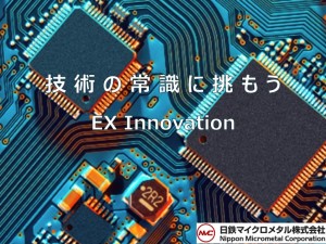 日鉄マイクロメタル株式会社(日本製鉄グループ) 経理・財務／海外駐在／世界シェアトップクラス／年休123日