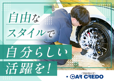 株式会社カークレド 自動車の洗車・撮影スタッフ／未経験歓迎／残業月1時間以下